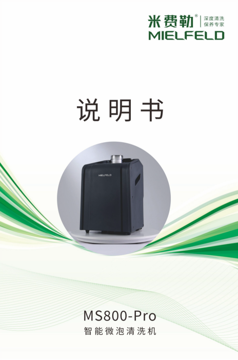 微泡清洗机说明书