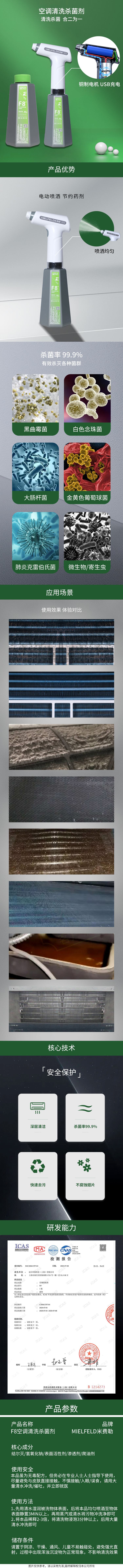 空调清洗杀菌剂jpg.jpg