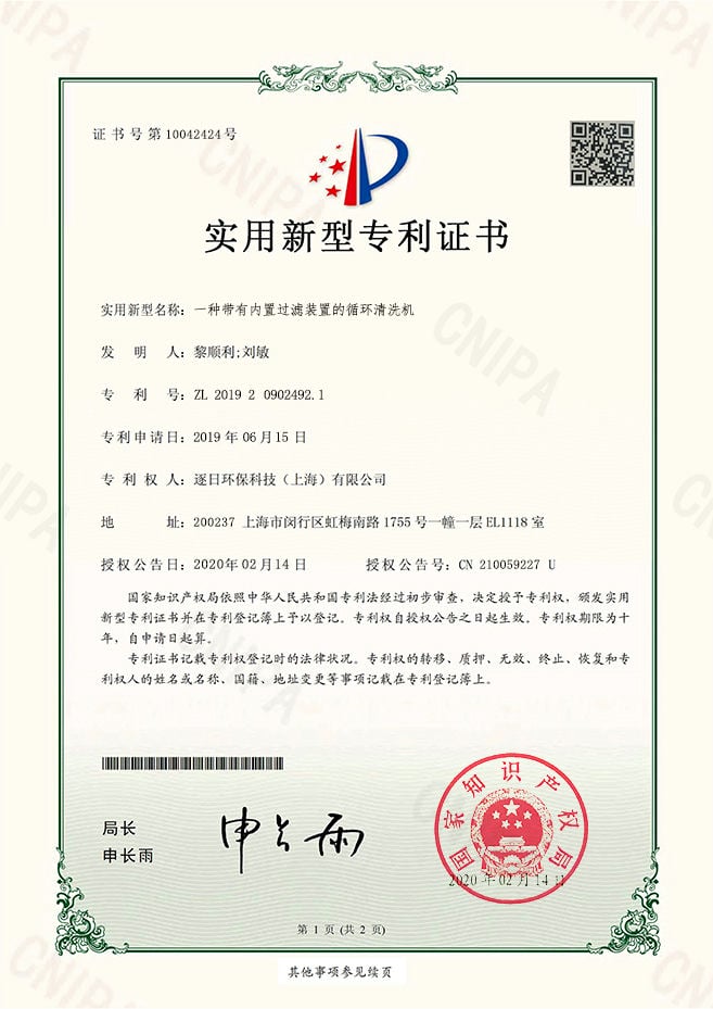 循环清洗机实用新型专利