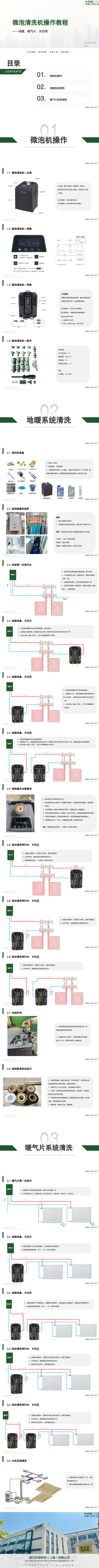 微泡清洗机操作教程2026-03-26_00(压缩版).png